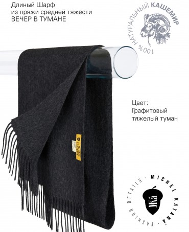 Шарф Унисекс FTW.C120_CASH-20CH/BRUN.BLUE